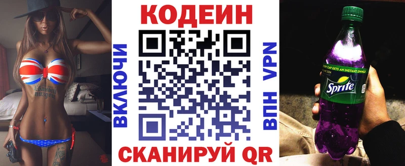 Кодеин напиток Lean (лин)  купить наркоту  Сковородино 